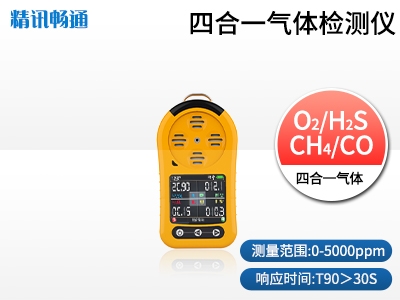 便攜式氣體檢測儀在哪些行業應用廣泛