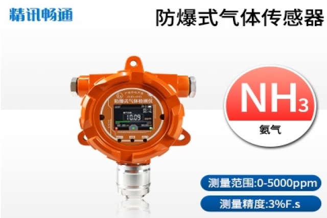 防爆式氣體傳感器為化工園區安全撐起“保護傘”